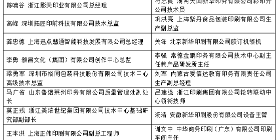 印刷行业首届十大印刷工匠评选活动圆满结束