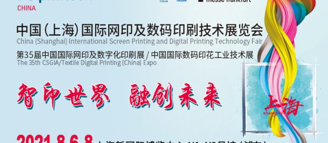 稳抓商机“中国国际网印及数码印刷技术展”8.6与您相约上海！